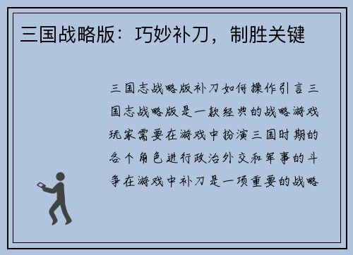 三国战略版：巧妙补刀，制胜关键